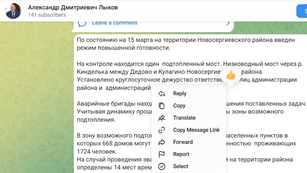 Глава Новосергиевского района разрешает только одну положительную реакцию ставить подписчикам