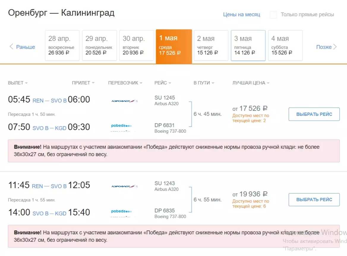 Стоимость билетов Оренбург — Калининград на майские праздники