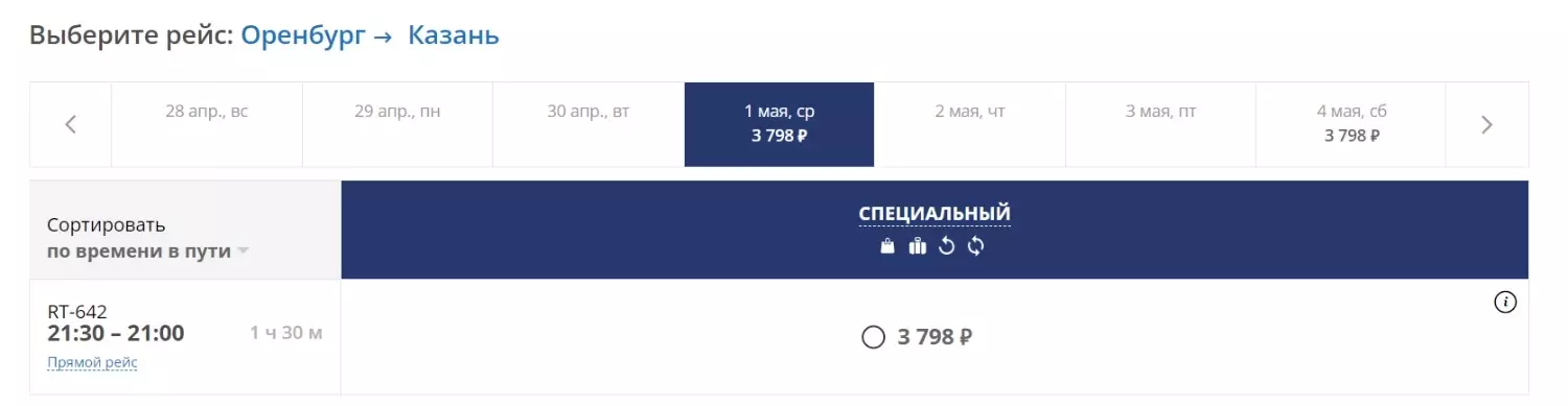 Цены на билеты из Оренбурга в Казань